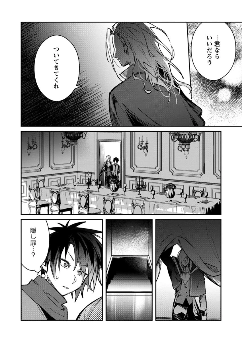 勇者パーティーにかわいい子がいたので、告白してみた。 (Novel) 第41話 - 10