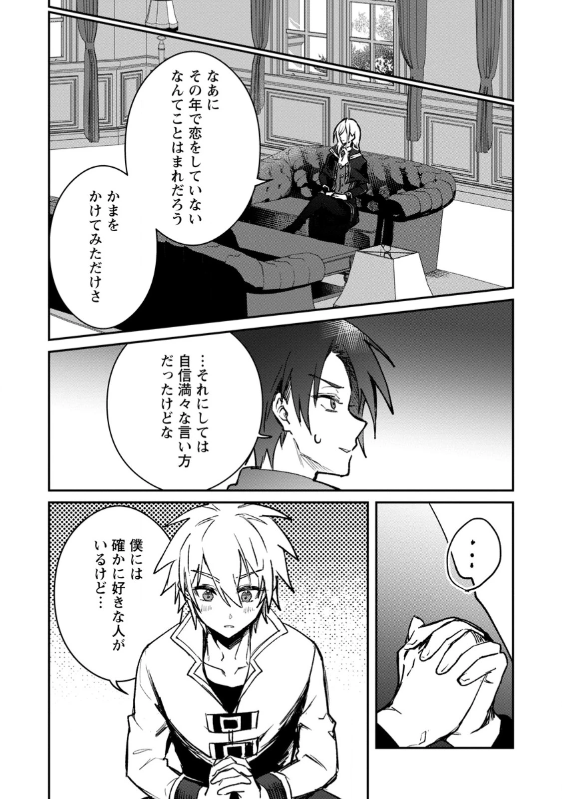 勇者パーティーにかわいい子がいたので、告白してみた。 (Novel) 第40話 - 1