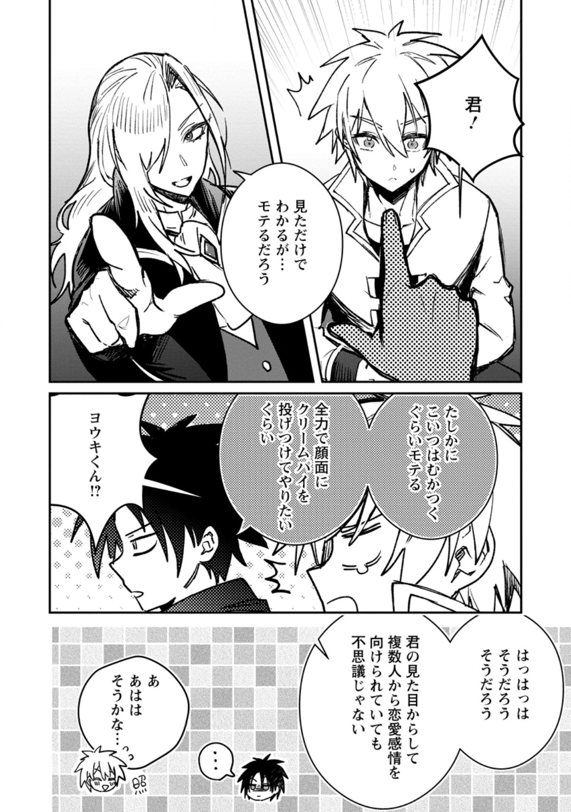 勇者パーティーにかわいい子がいたので、告白してみた。 (Novel) 第40話 - 2