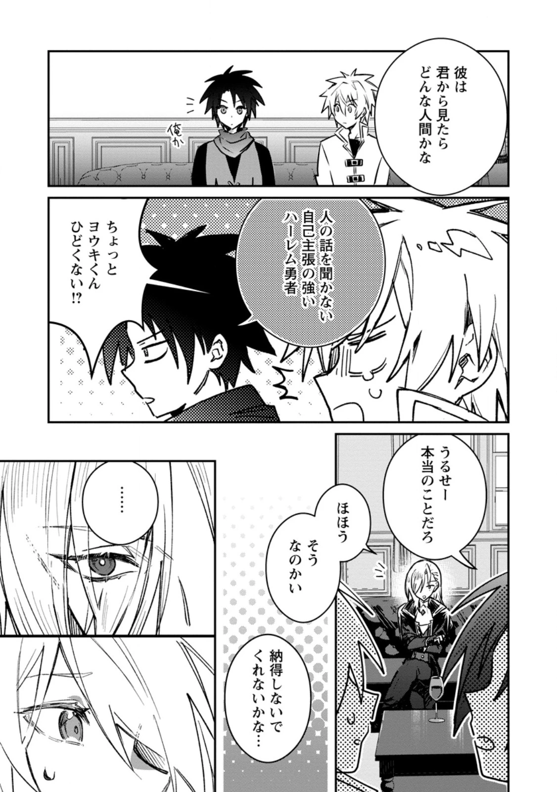 勇者パーティーにかわいい子がいたので、告白してみた。 (Novel) 第40話 - 3