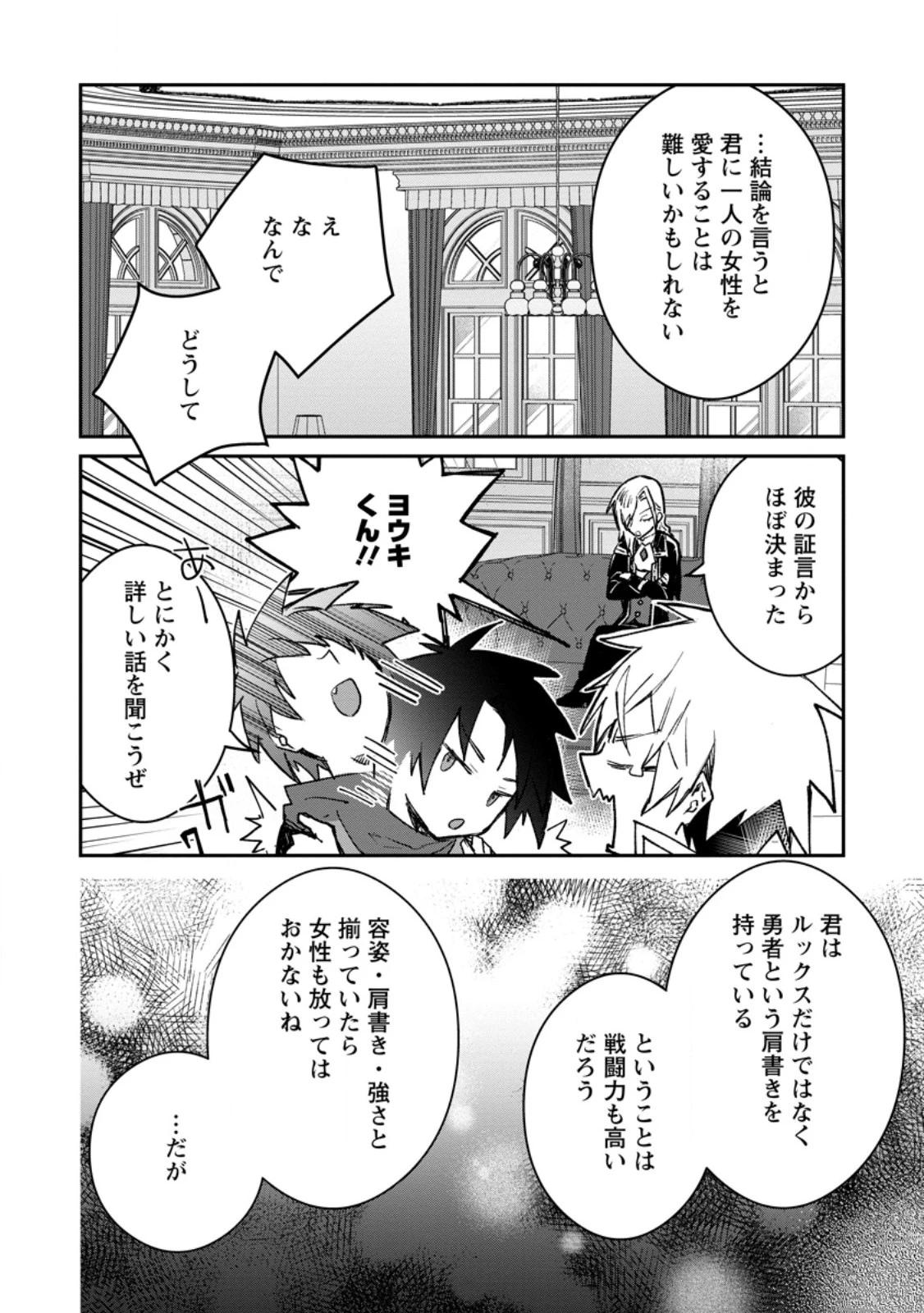 勇者パーティーにかわいい子がいたので、告白してみた。 (Novel) 第40話 - 4