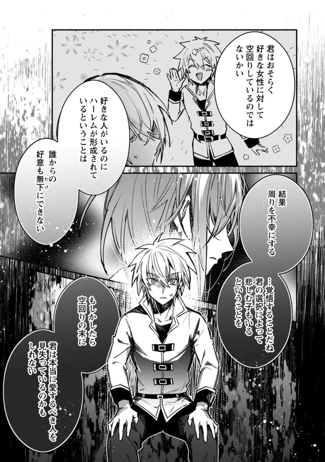 勇者パーティーにかわいい子がいたので、告白してみた。 (Novel) 第40話 - 5