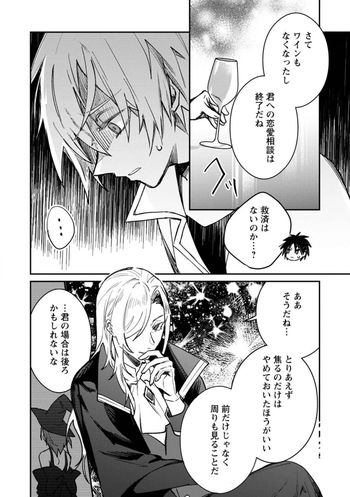 勇者パーティーにかわいい子がいたので、告白してみた。 (Novel) 第40話 - 6