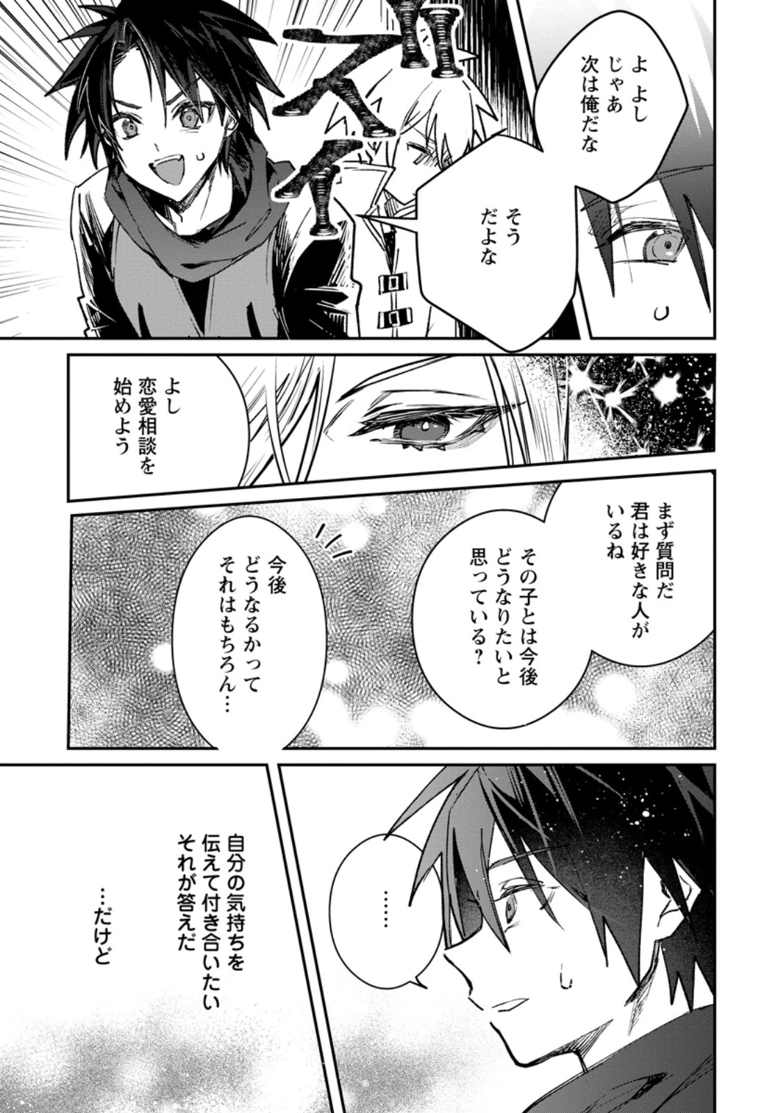 勇者パーティーにかわいい子がいたので、告白してみた。 (Novel) 第40話 - 7