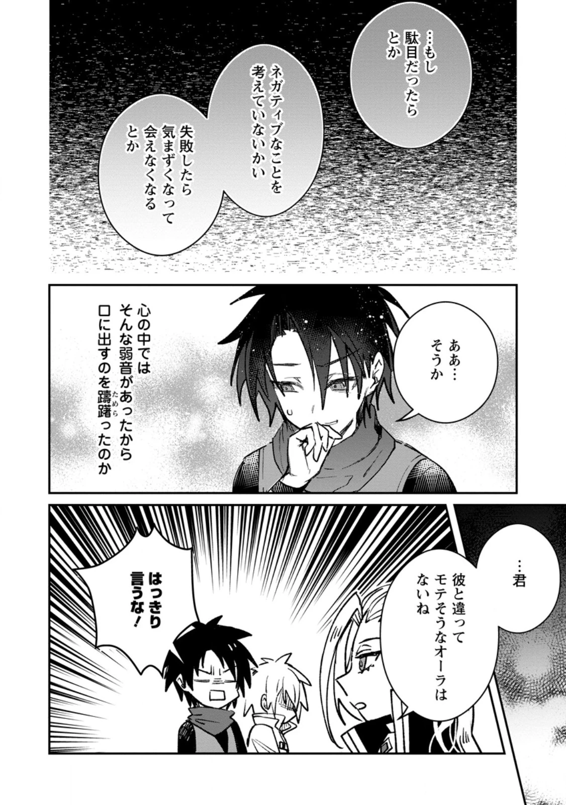 勇者パーティーにかわいい子がいたので、告白してみた。 (Novel) 第40話 - 8