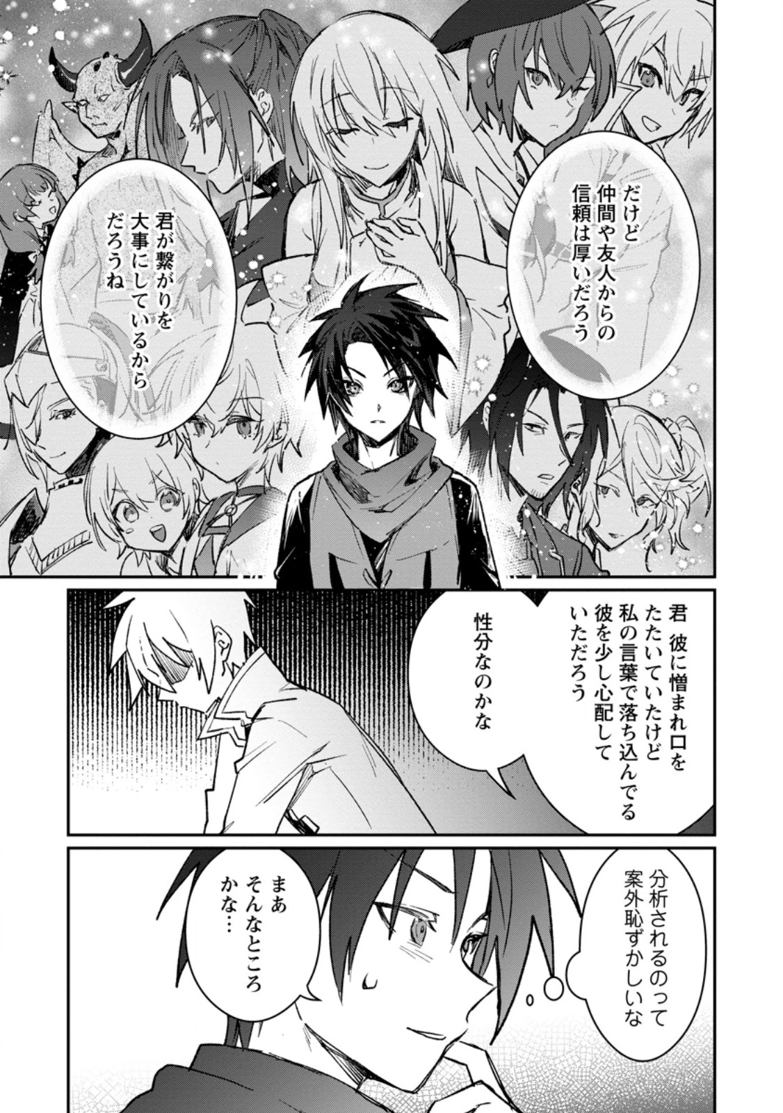勇者パーティーにかわいい子がいたので、告白してみた。 (Novel) 第40話 - 9