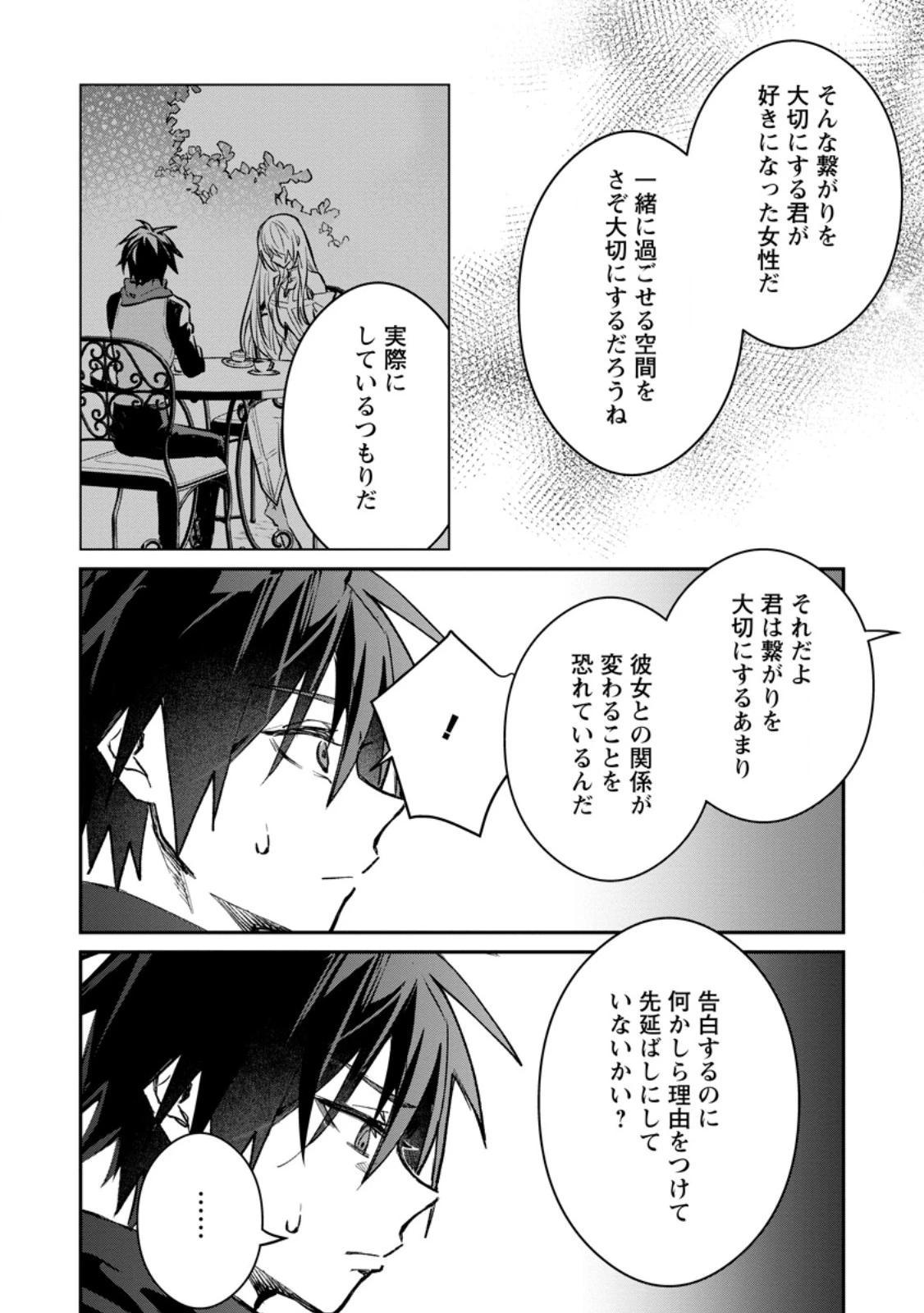 勇者パーティーにかわいい子がいたので、告白してみた。 (Novel) 第40話 - 10