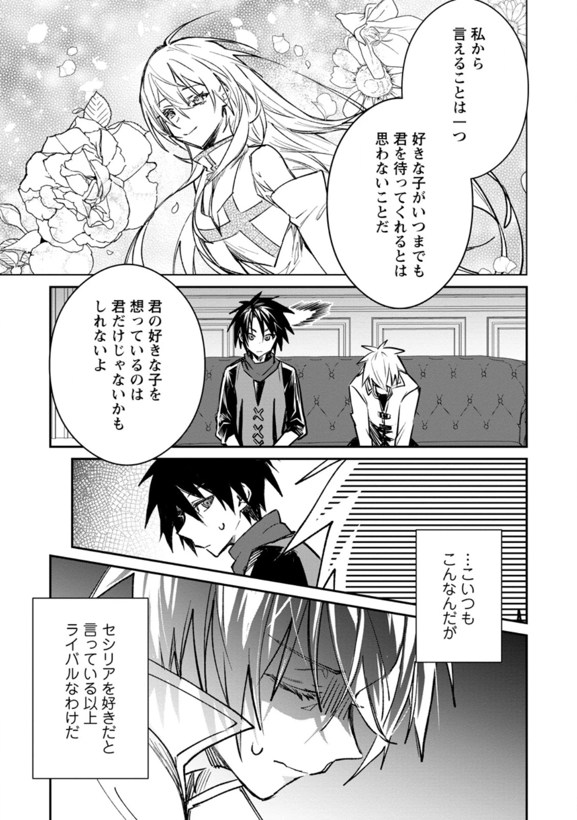 勇者パーティーにかわいい子がいたので、告白してみた。 (Novel) 第40話 - 11