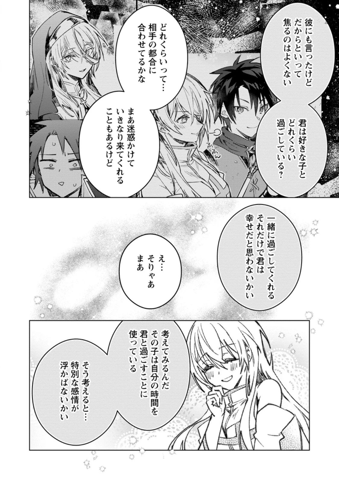 勇者パーティーにかわいい子がいたので、告白してみた。 (Novel) 第40話 - 12