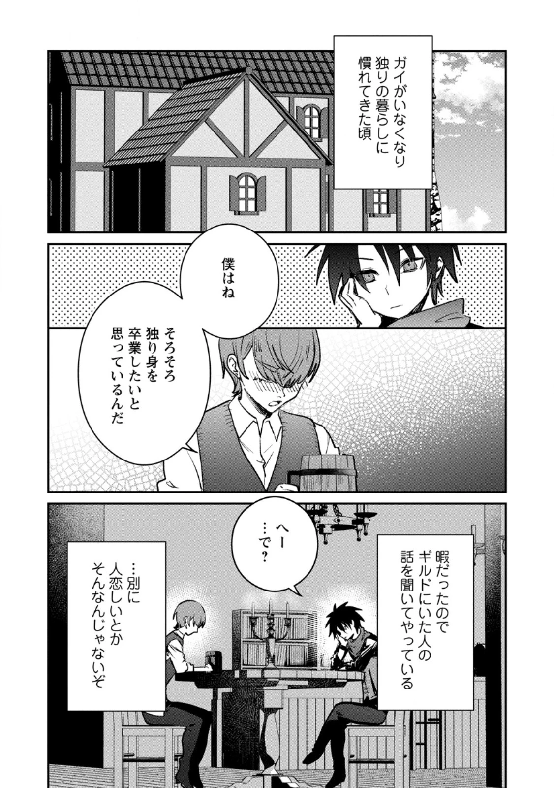 勇者パーティーにかわいい子がいたので、告白してみた。 (Novel) 第39話 - 1