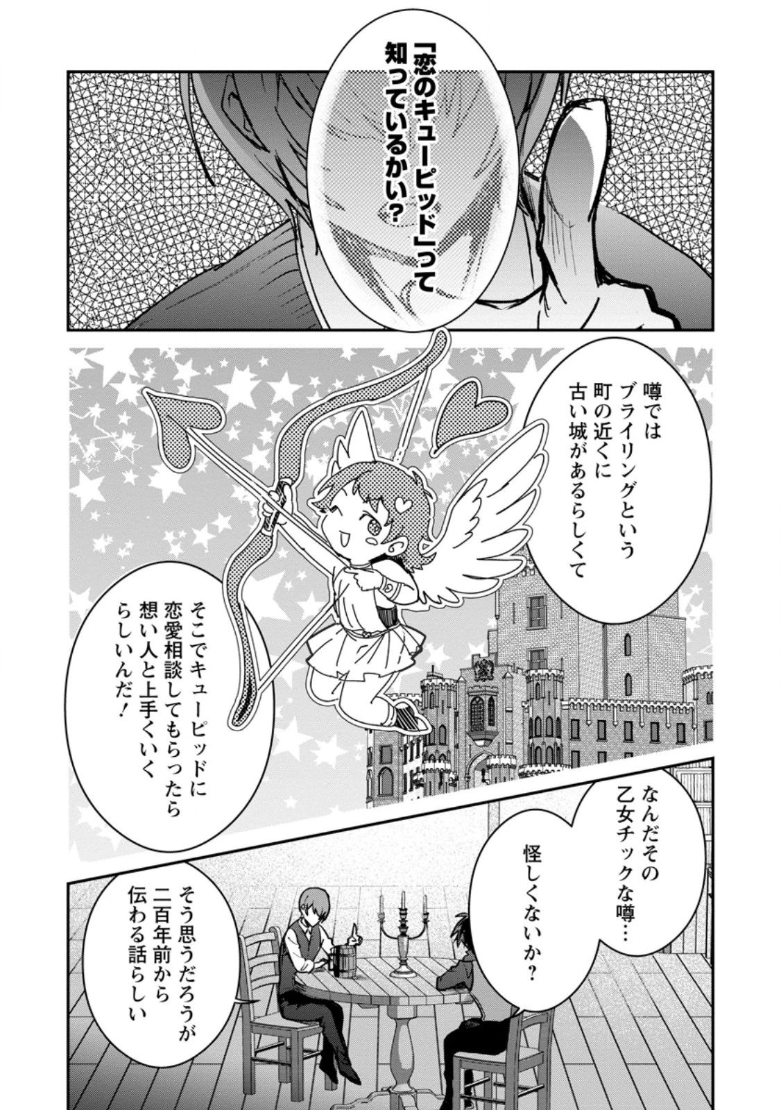 勇者パーティーにかわいい子がいたので、告白してみた。 (Novel) 第39話 - 2