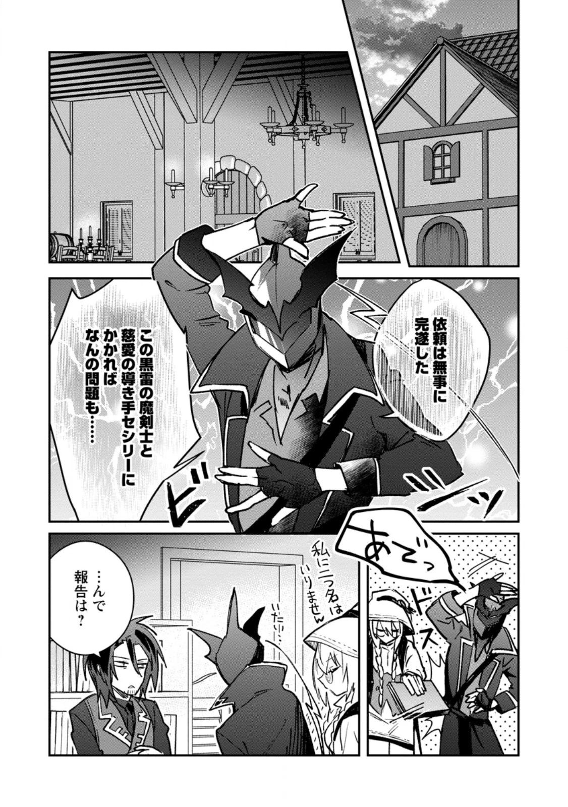 勇者パーティーにかわいい子がいたので、告白してみた。 (Novel) 第38話 - 1