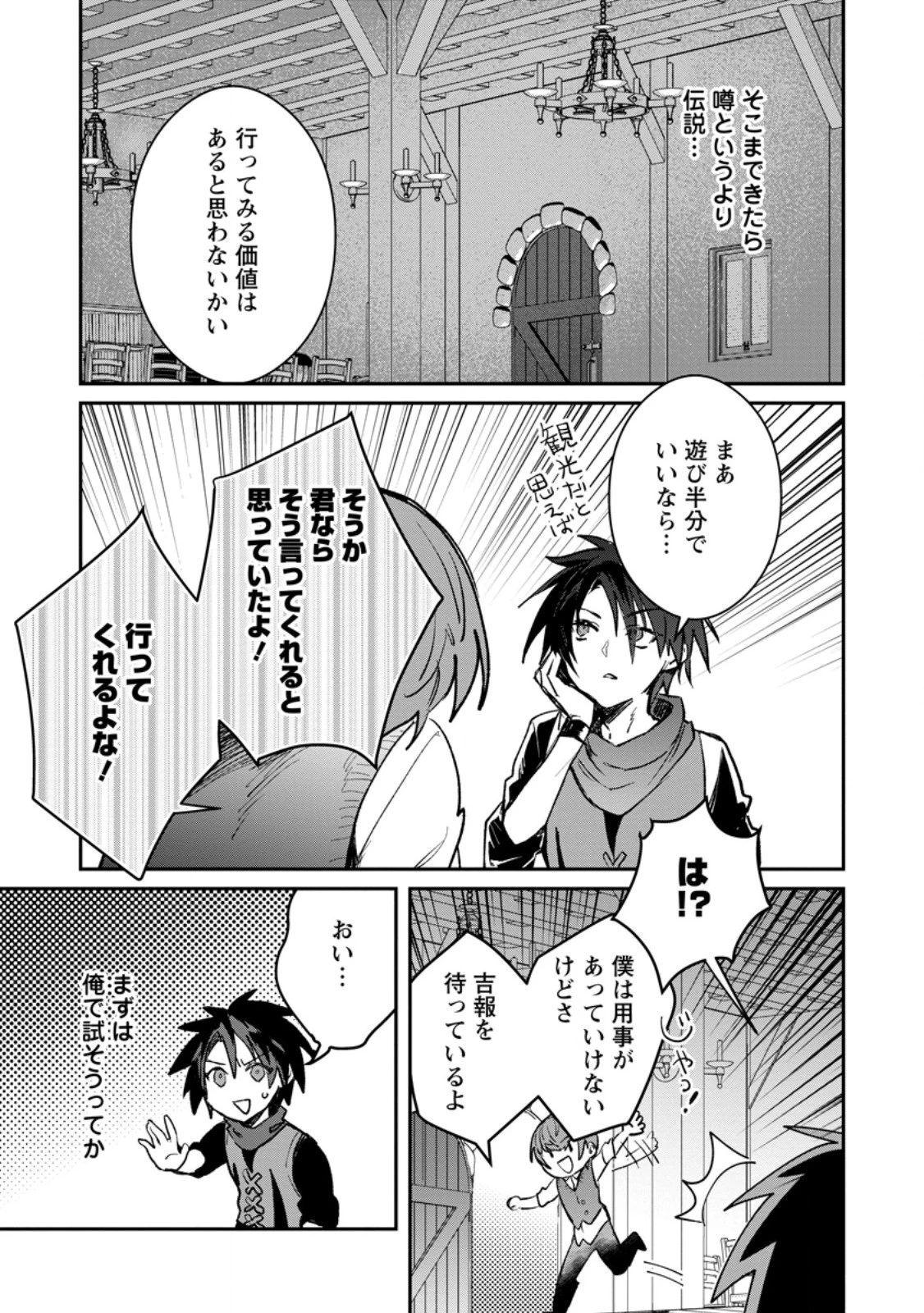 勇者パーティーにかわいい子がいたので、告白してみた。 (Novel) 第39話 - 3