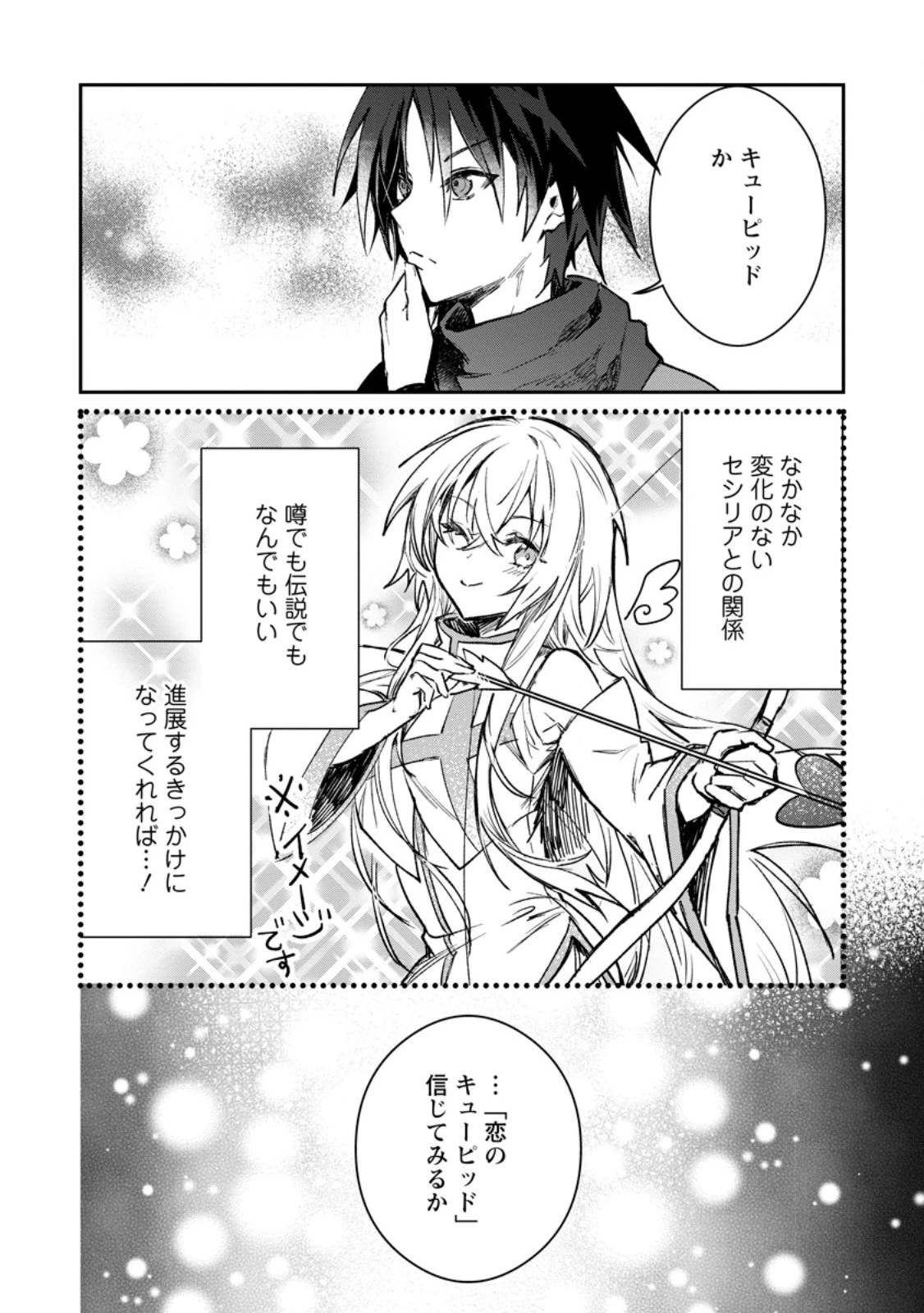 勇者パーティーにかわいい子がいたので、告白してみた。 (Novel) 第39話 - 4