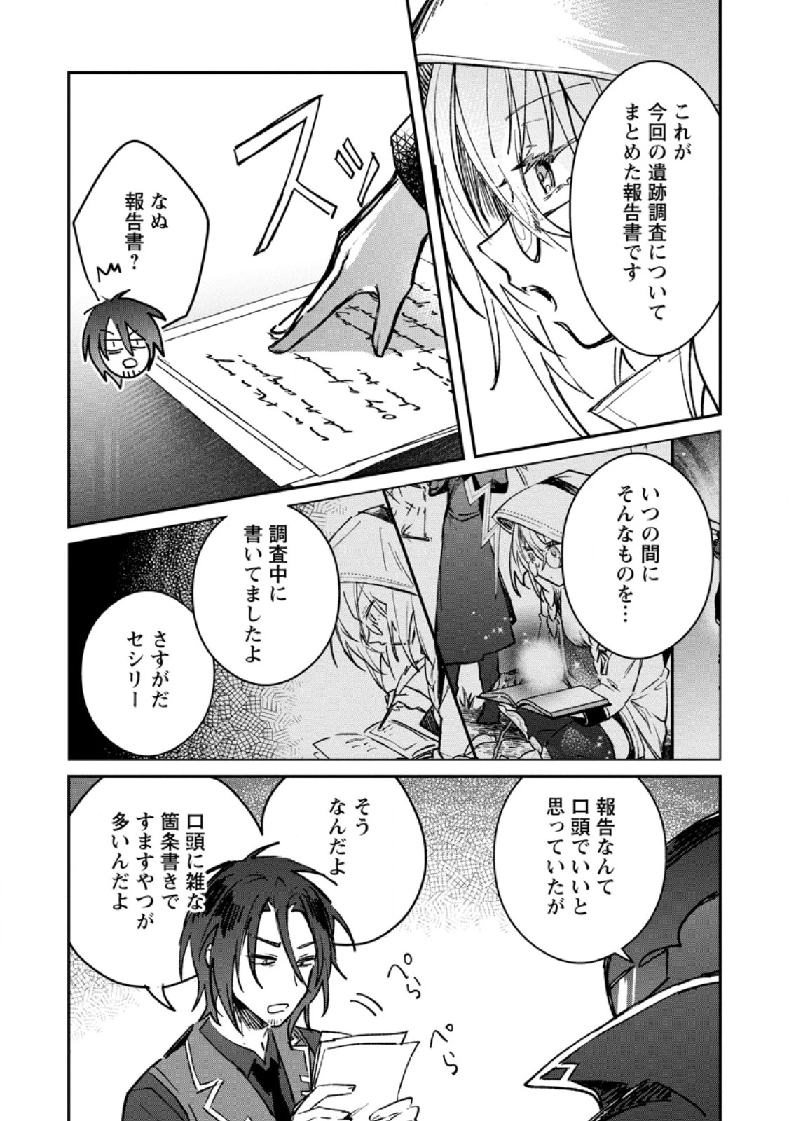 勇者パーティーにかわいい子がいたので、告白してみた。 (Novel) 第38話 - 2
