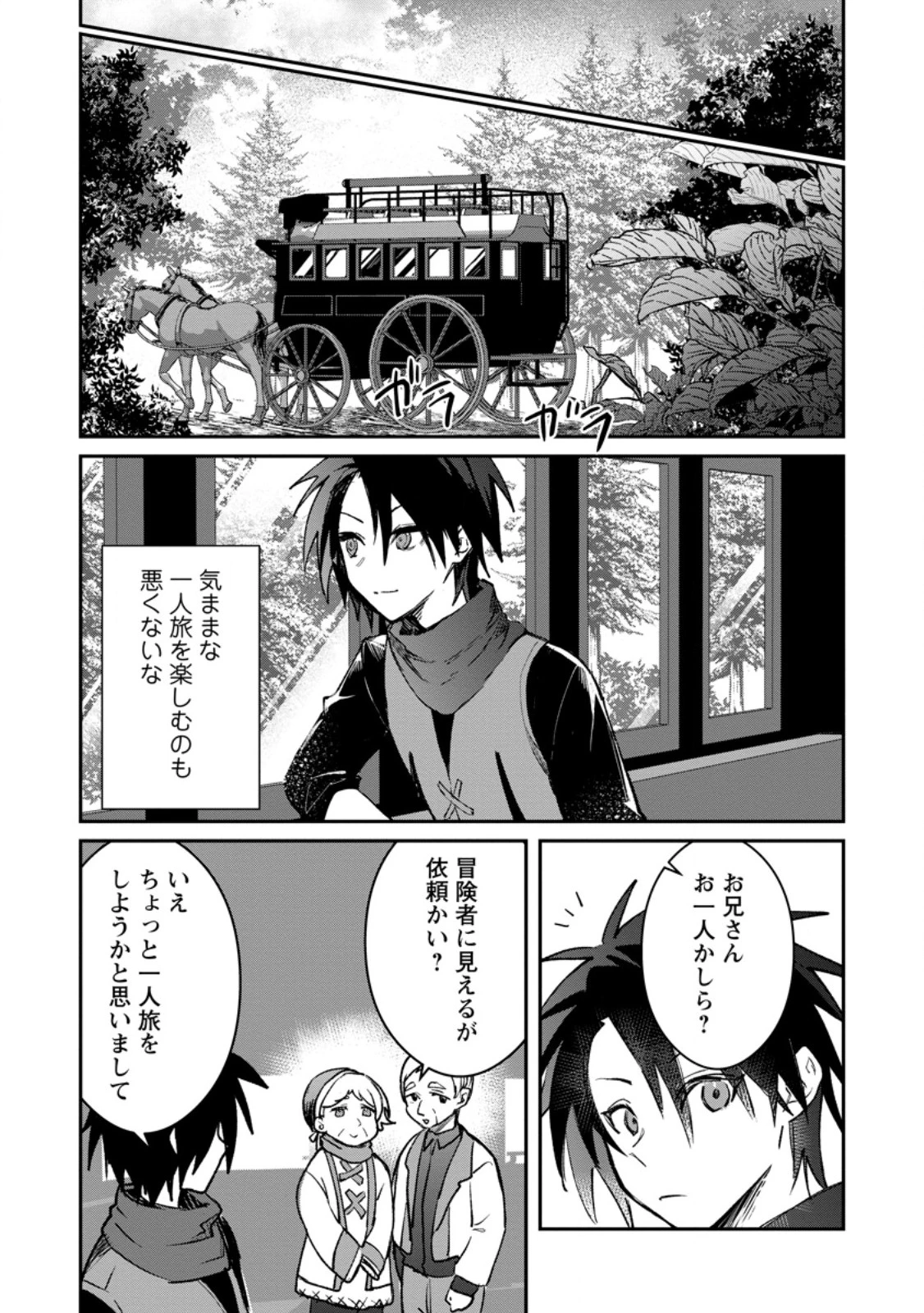 勇者パーティーにかわいい子がいたので、告白してみた。 (Novel) 第39話 - 5