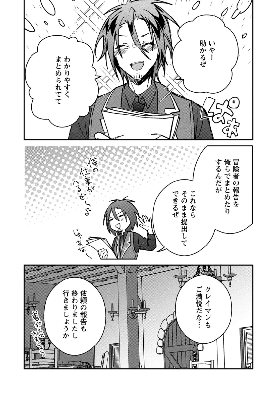 勇者パーティーにかわいい子がいたので、告白してみた。 (Novel) 第38話 - 3