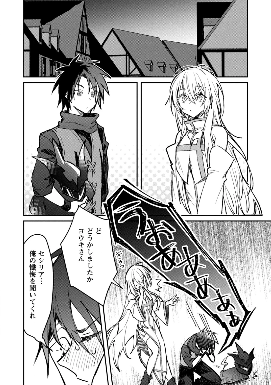 勇者パーティーにかわいい子がいたので、告白してみた。 (Novel) 第38話 - 4