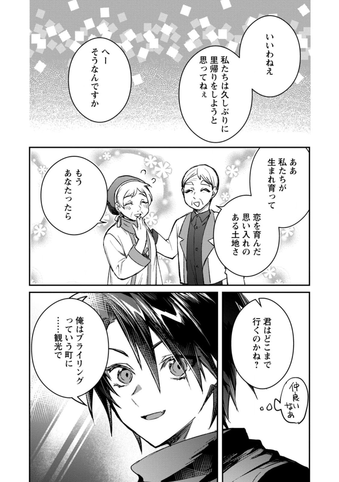 勇者パーティーにかわいい子がいたので、告白してみた。 (Novel) 第39話 - 6