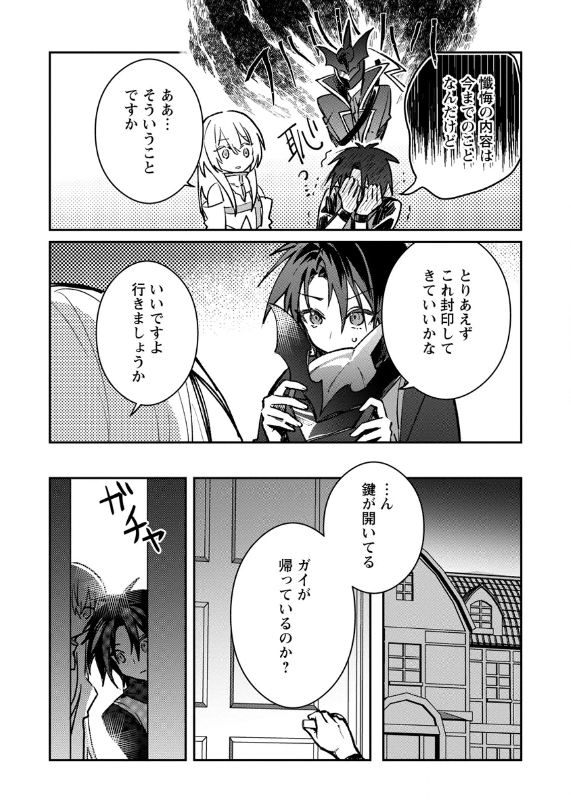 勇者パーティーにかわいい子がいたので、告白してみた。 (Novel) 第38話 - 5