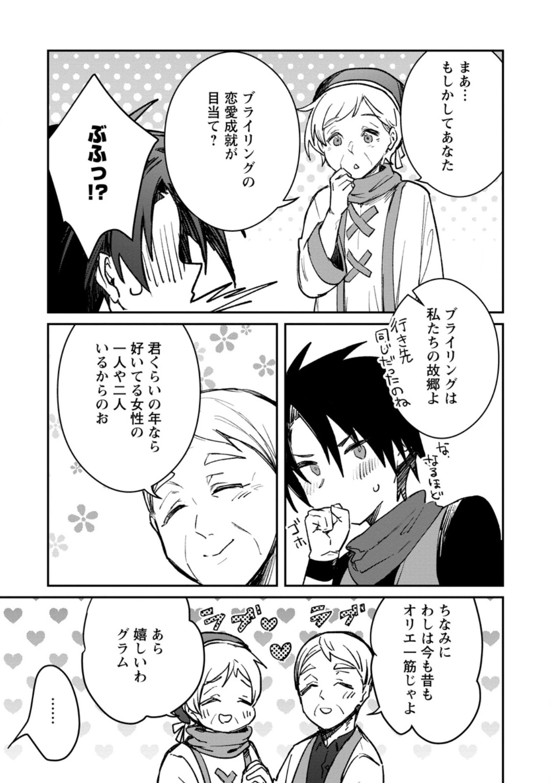勇者パーティーにかわいい子がいたので、告白してみた。 (Novel) 第39話 - 7