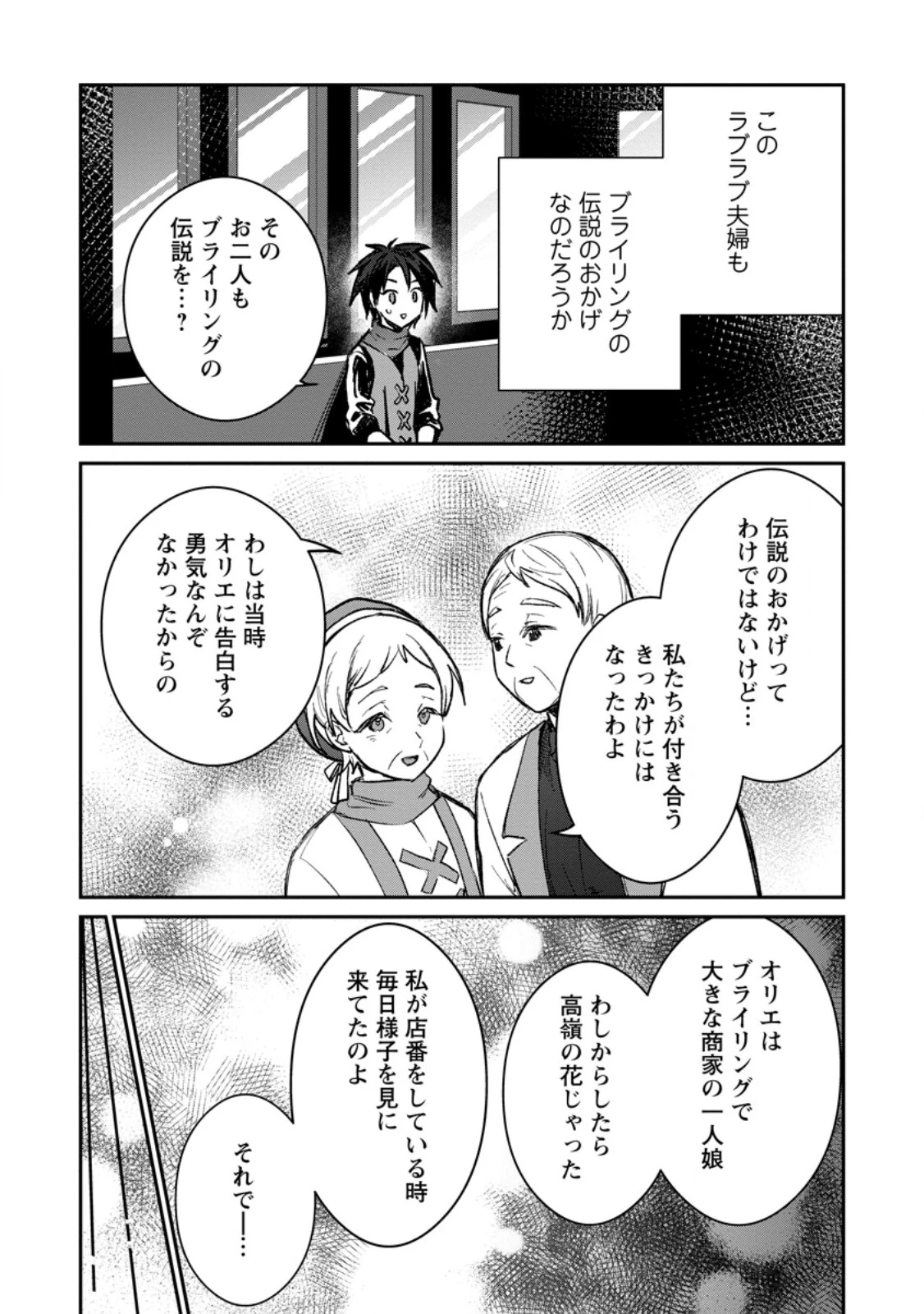 勇者パーティーにかわいい子がいたので、告白してみた。 (Novel) 第39話 - 8
