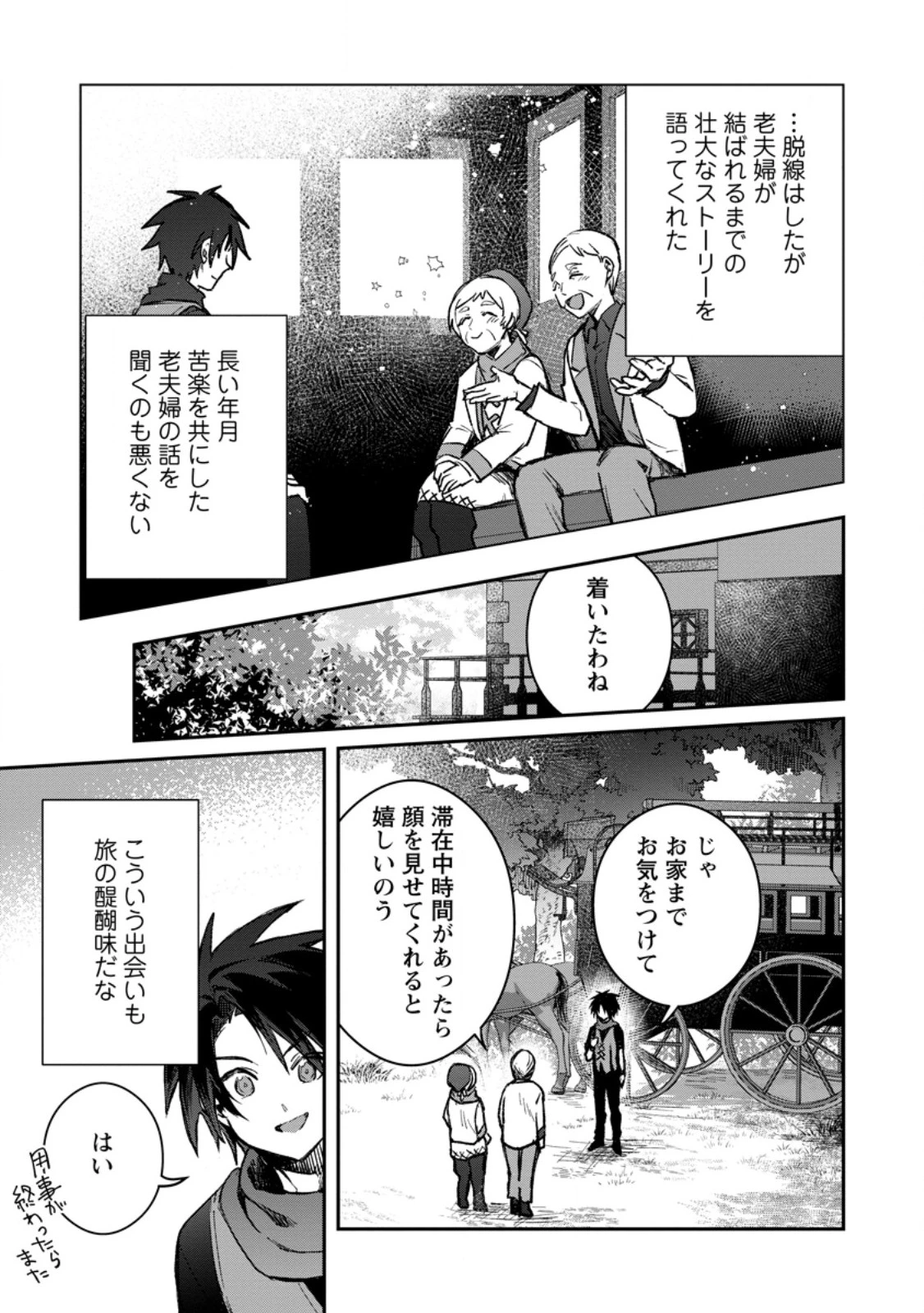 勇者パーティーにかわいい子がいたので、告白してみた。 (Novel) 第39話 - 9