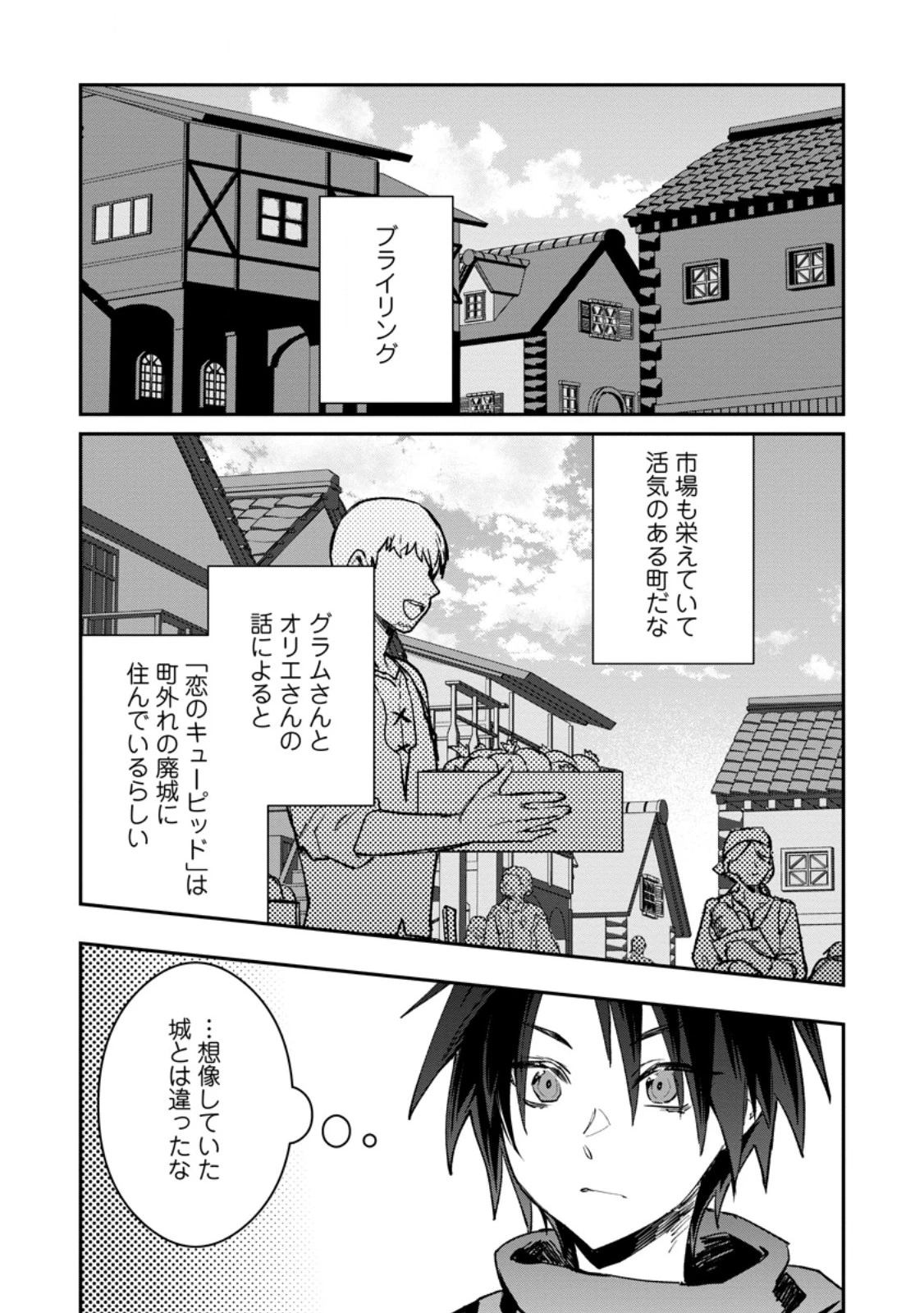 勇者パーティーにかわいい子がいたので、告白してみた。 (Novel) 第39話 - 10