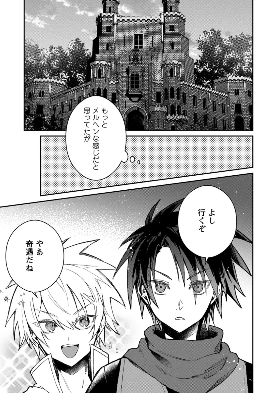 勇者パーティーにかわいい子がいたので、告白してみた。 (Novel) 第39話 - 11