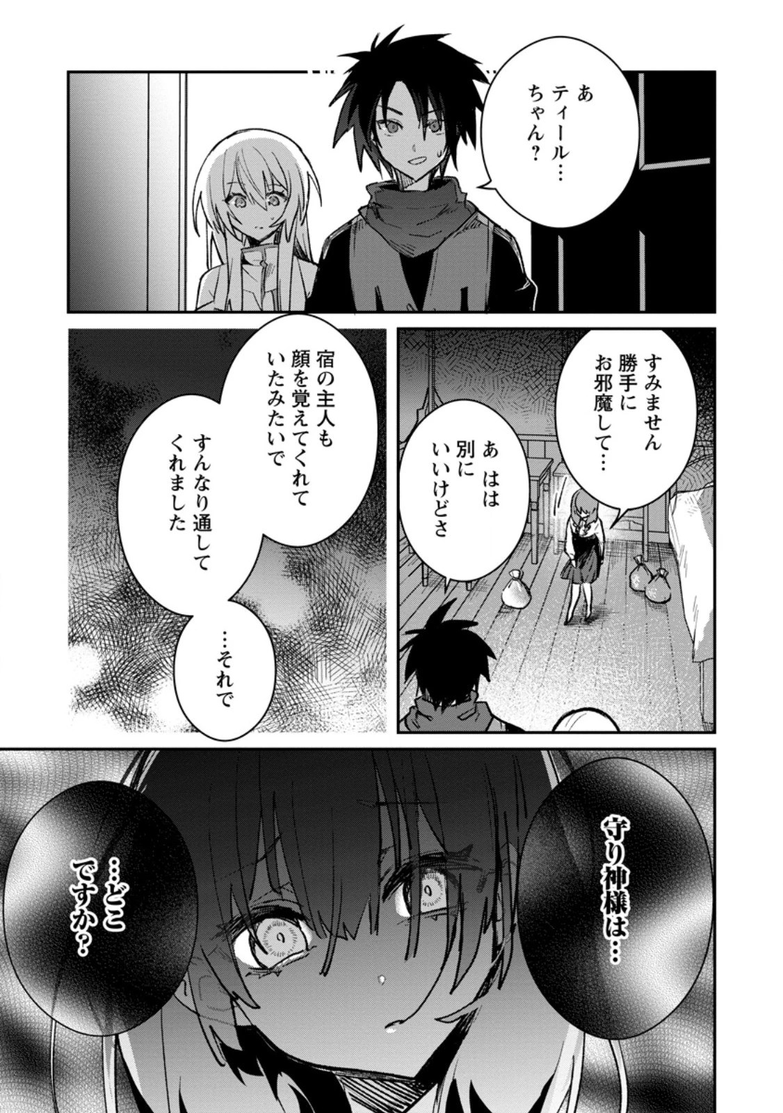 勇者パーティーにかわいい子がいたので、告白してみた。 (Novel) 第38話 - 7