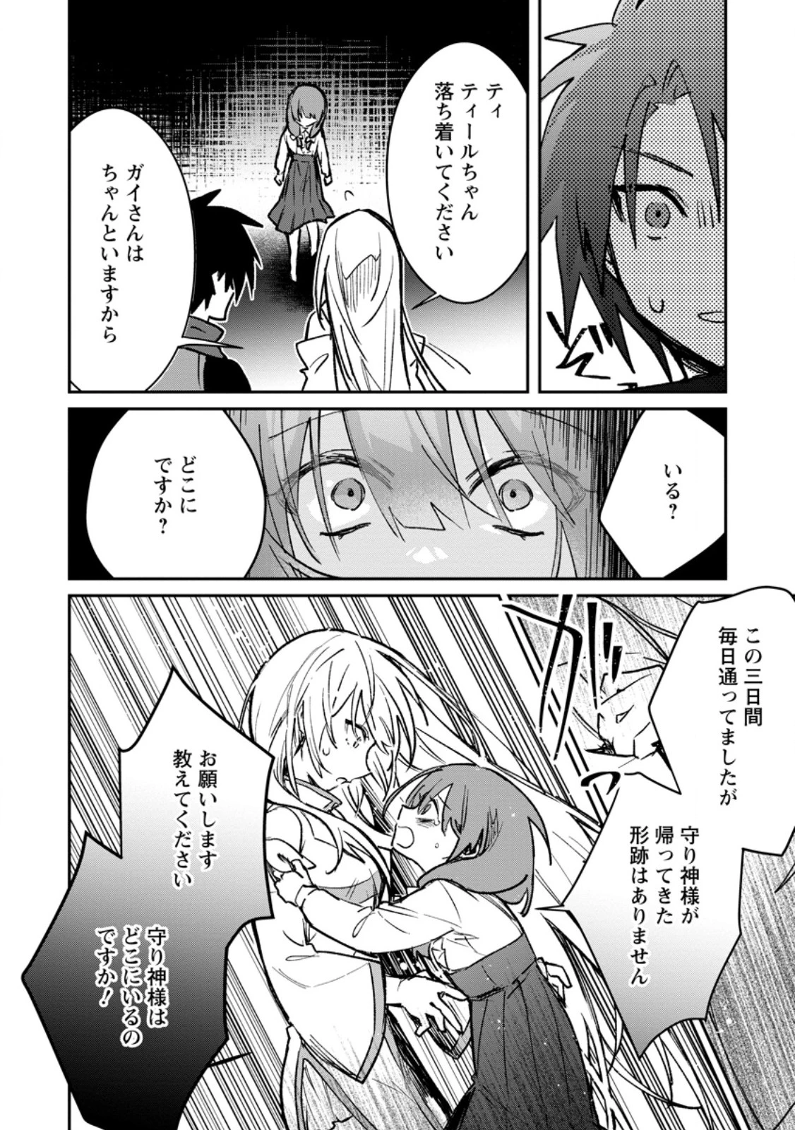 勇者パーティーにかわいい子がいたので、告白してみた。 (Novel) 第38話 - 8