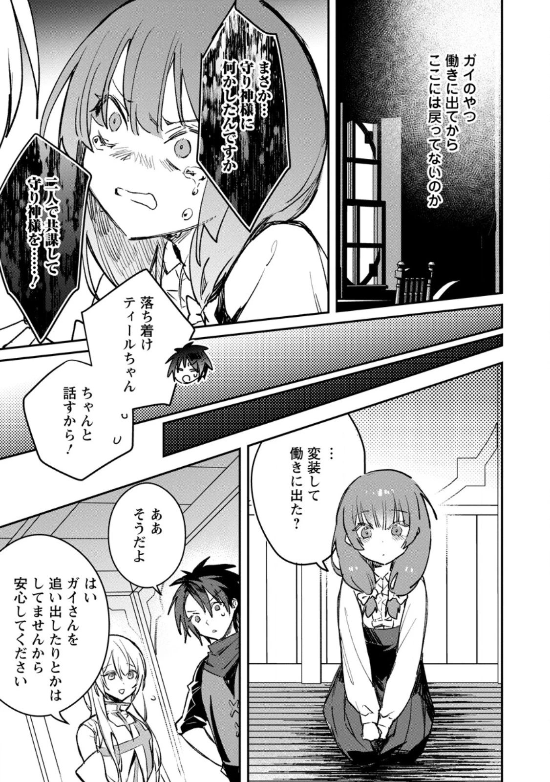 勇者パーティーにかわいい子がいたので、告白してみた。 (Novel) 第38話 - 9