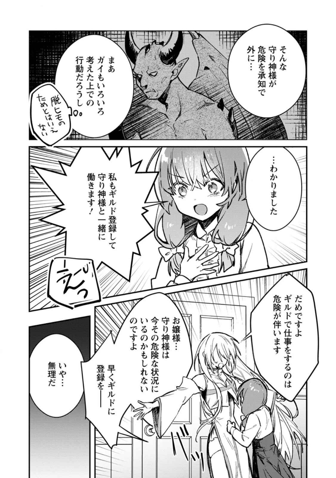 勇者パーティーにかわいい子がいたので、告白してみた。 (Novel) 第38話 - 10