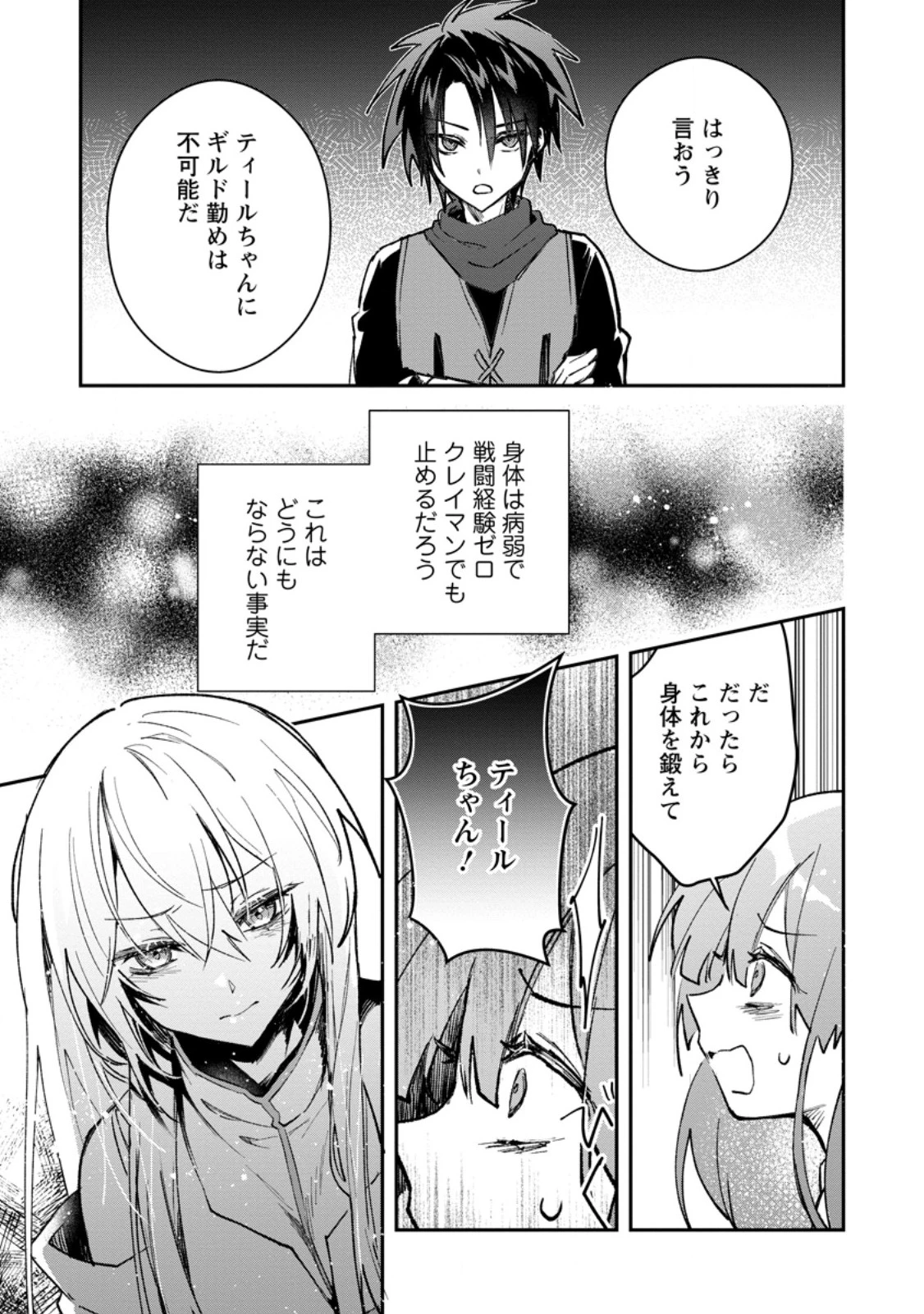 勇者パーティーにかわいい子がいたので、告白してみた。 (Novel) 第38話 - 11