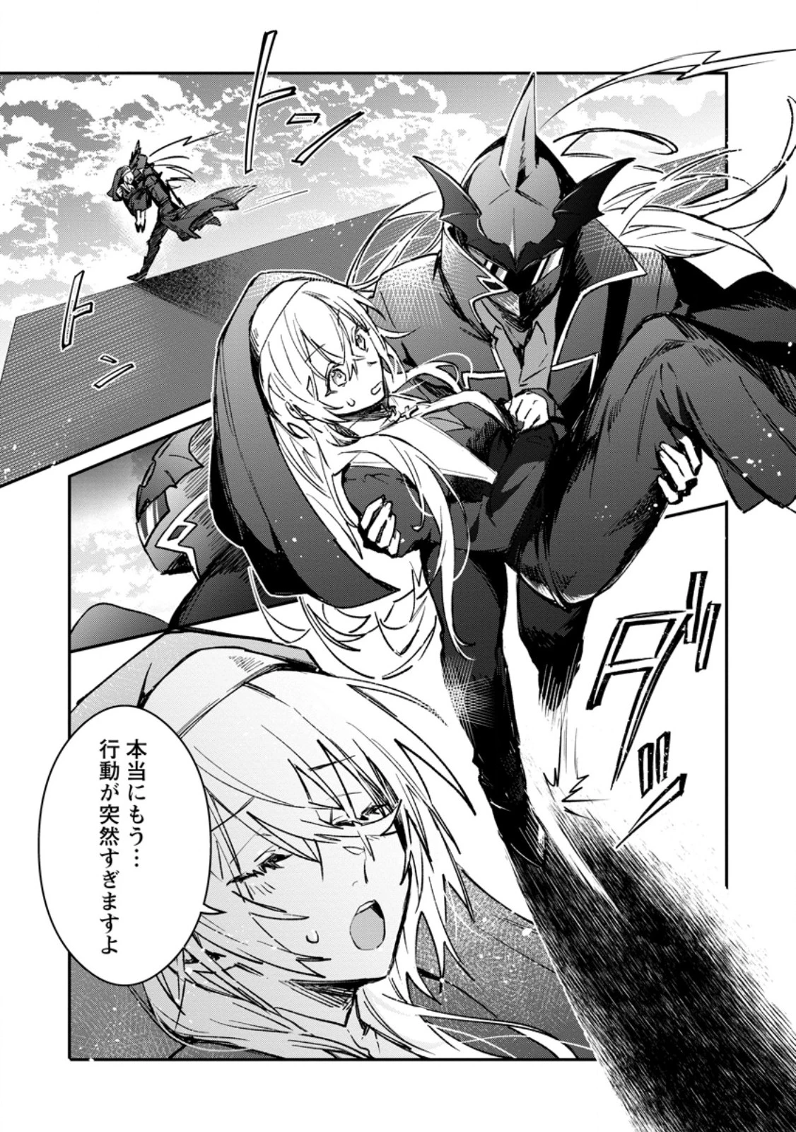 勇者パーティーにかわいい子がいたので、告白してみた。 (Novel) 第37話 - 1