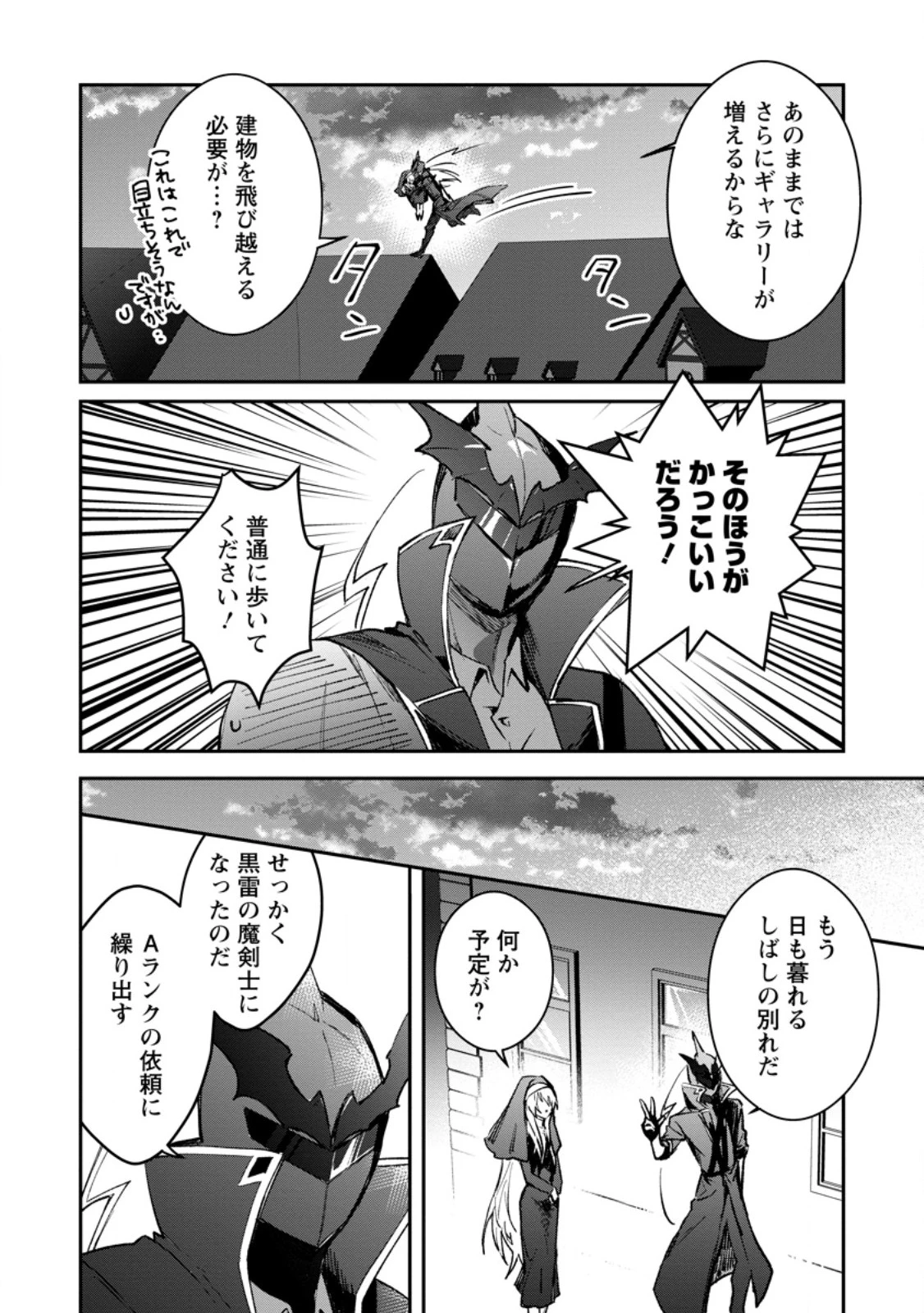 勇者パーティーにかわいい子がいたので、告白してみた。 (Novel) 第37話 - 2