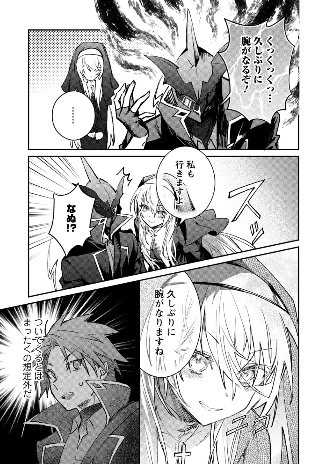 勇者パーティーにかわいい子がいたので、告白してみた。 (Novel) 第37話 - 3