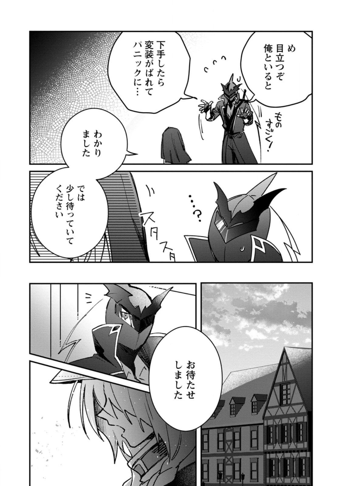 勇者パーティーにかわいい子がいたので、告白してみた。 (Novel) 第37話 - 4