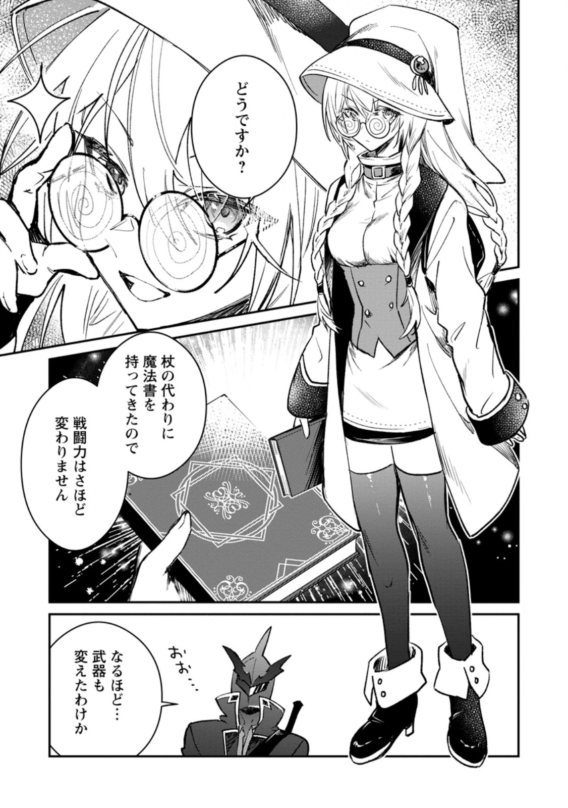 勇者パーティーにかわいい子がいたので、告白してみた。 (Novel) 第37話 - 5