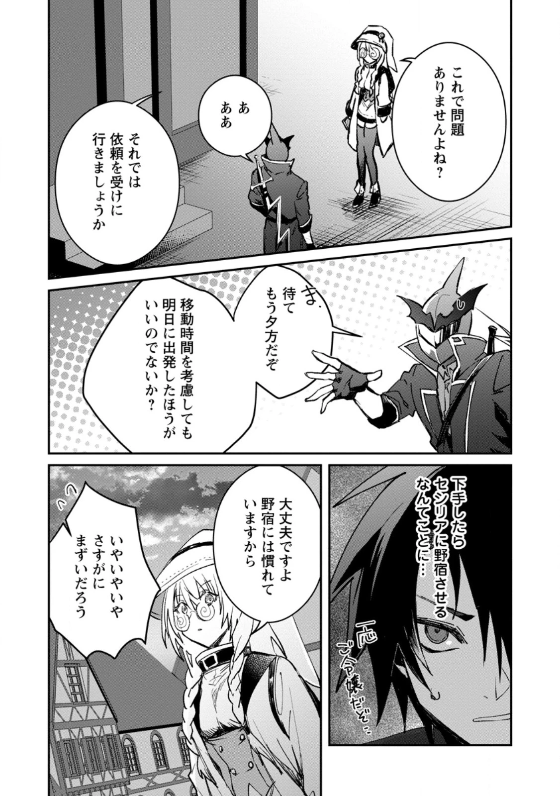 勇者パーティーにかわいい子がいたので、告白してみた。 (Novel) 第37話 - 6