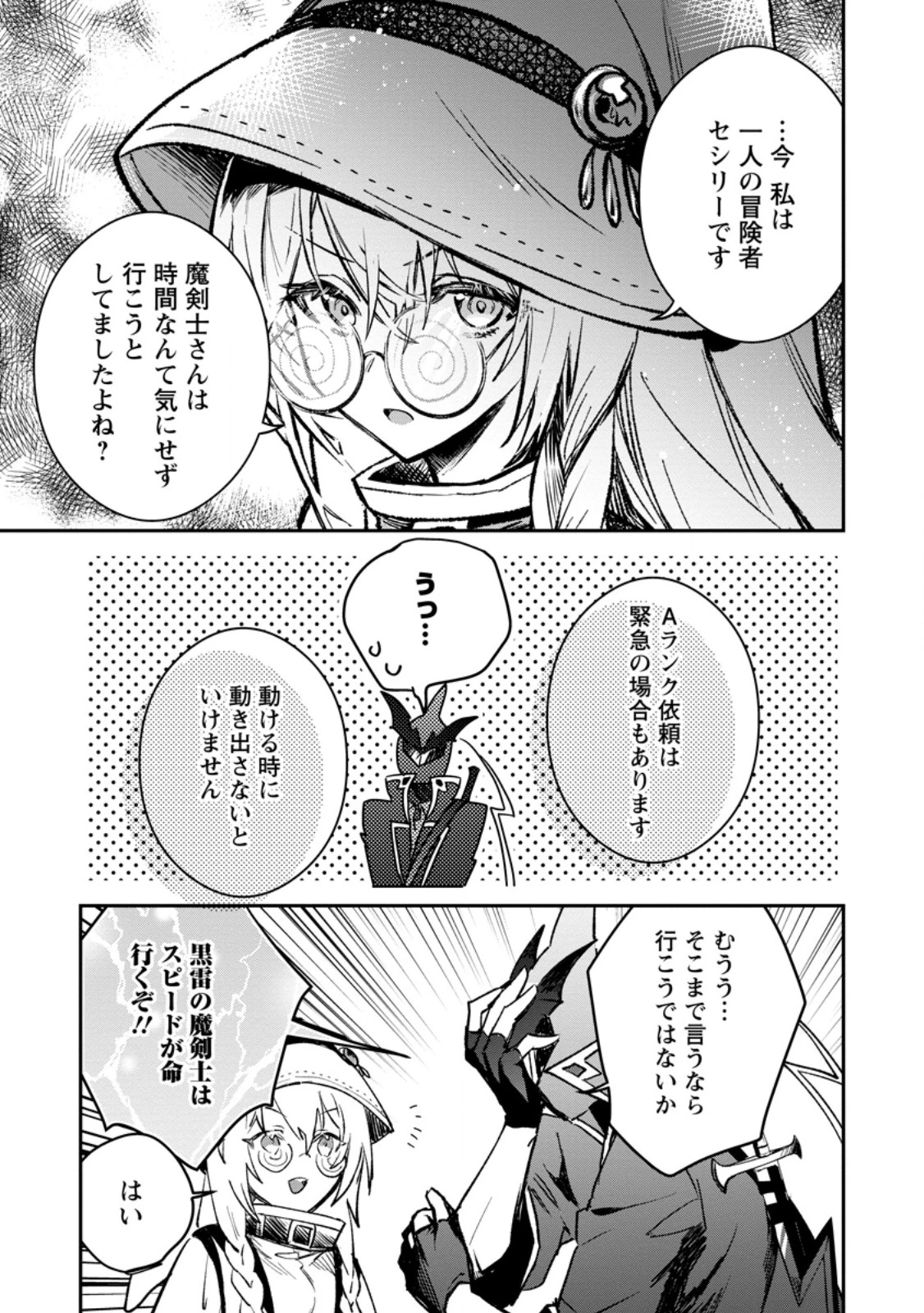 勇者パーティーにかわいい子がいたので、告白してみた。 (Novel) 第37話 - 7