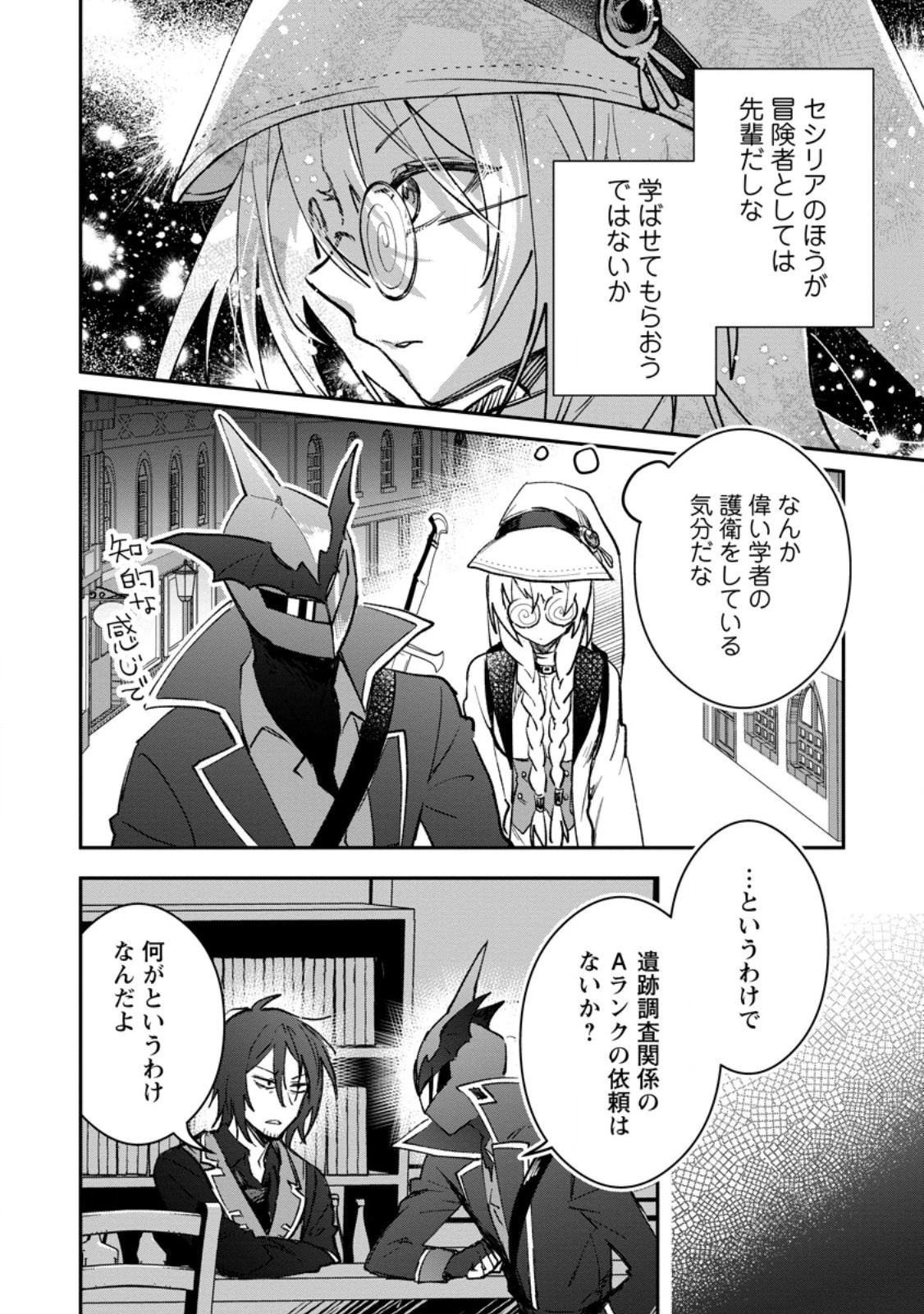 勇者パーティーにかわいい子がいたので、告白してみた。 (Novel) 第37話 - 8