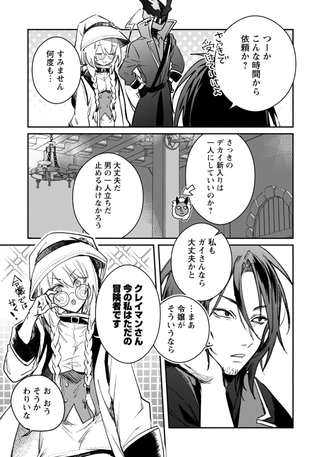 勇者パーティーにかわいい子がいたので、告白してみた。 (Novel) 第37話 - 9