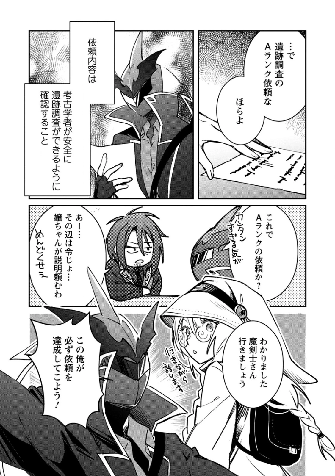勇者パーティーにかわいい子がいたので、告白してみた。 (Novel) 第37話 - 10