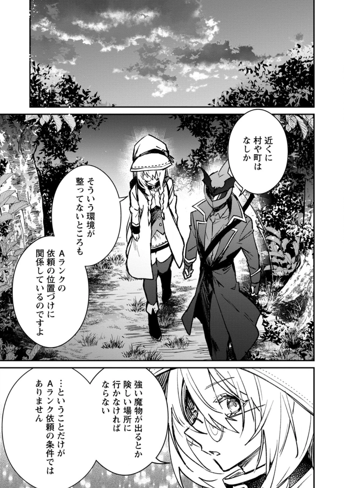 勇者パーティーにかわいい子がいたので、告白してみた。 (Novel) 第37話 - 11