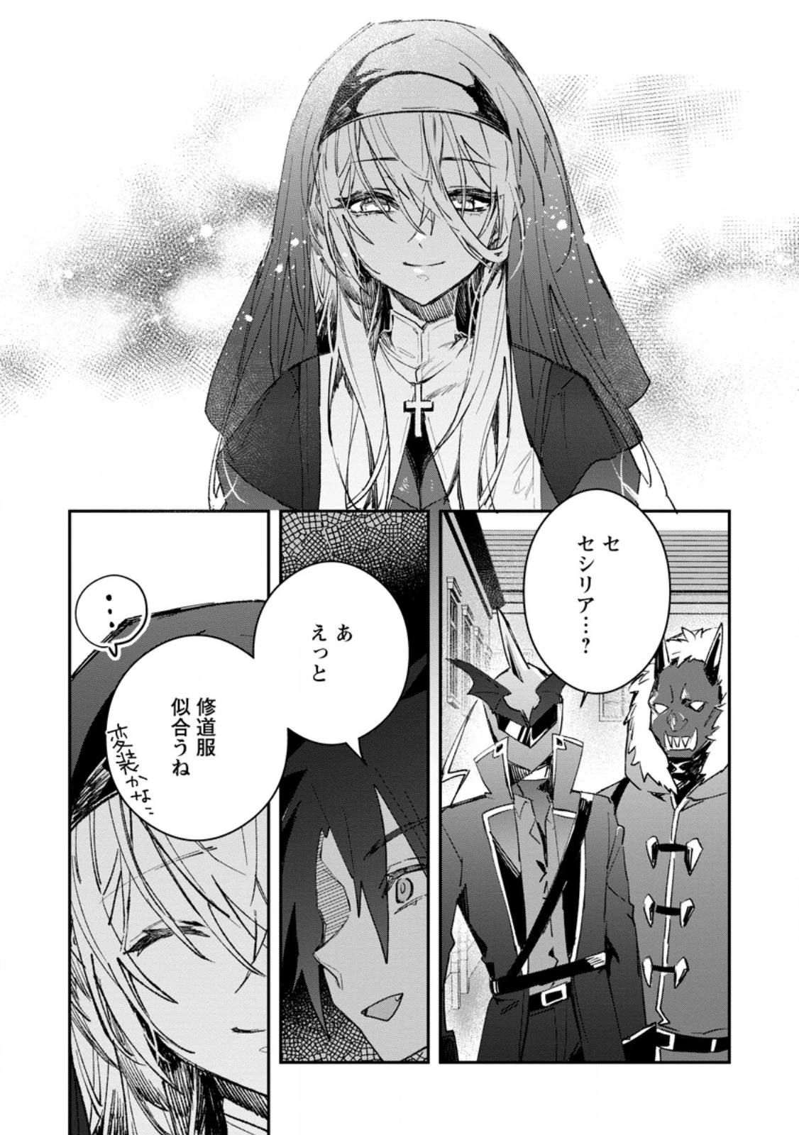 勇者パーティーにかわいい子がいたので、告白してみた。 (Novel) 第36話 - 1