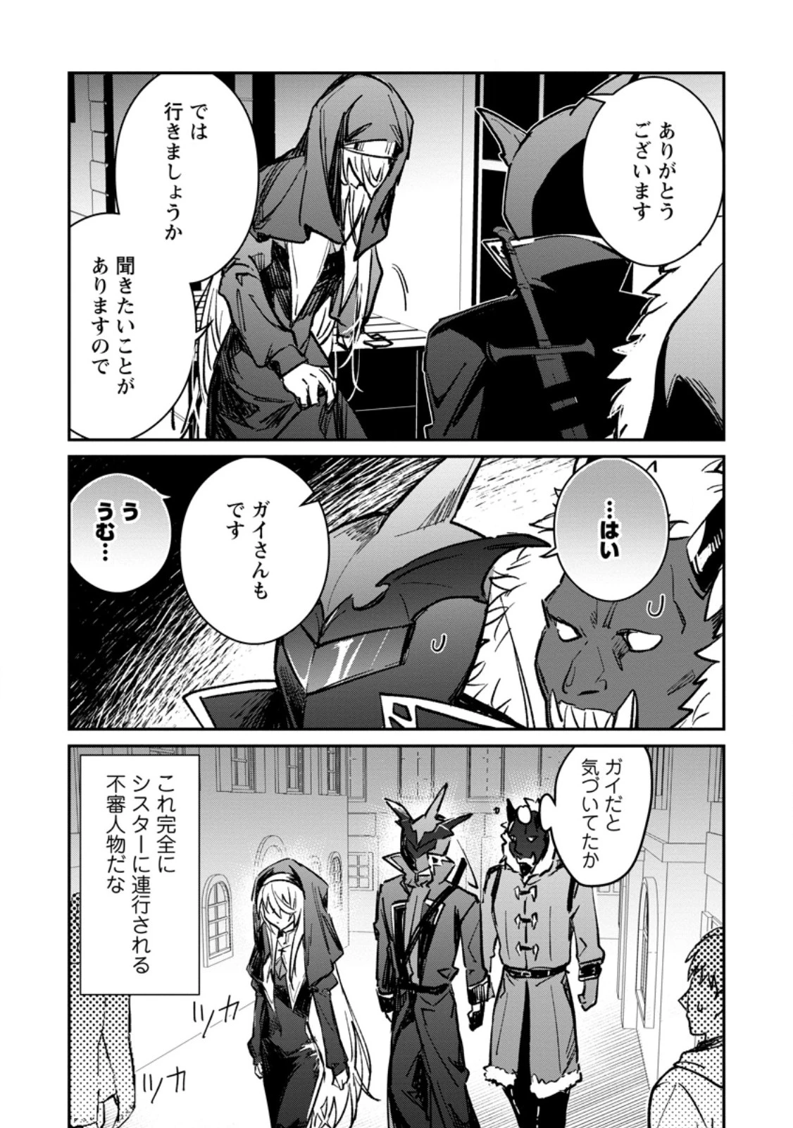 勇者パーティーにかわいい子がいたので、告白してみた。 (Novel) 第36話 - 2