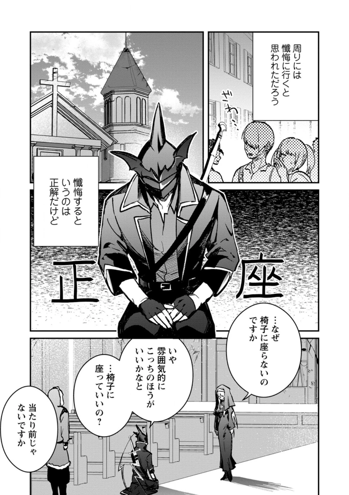 勇者パーティーにかわいい子がいたので、告白してみた。 (Novel) 第36話 - 3