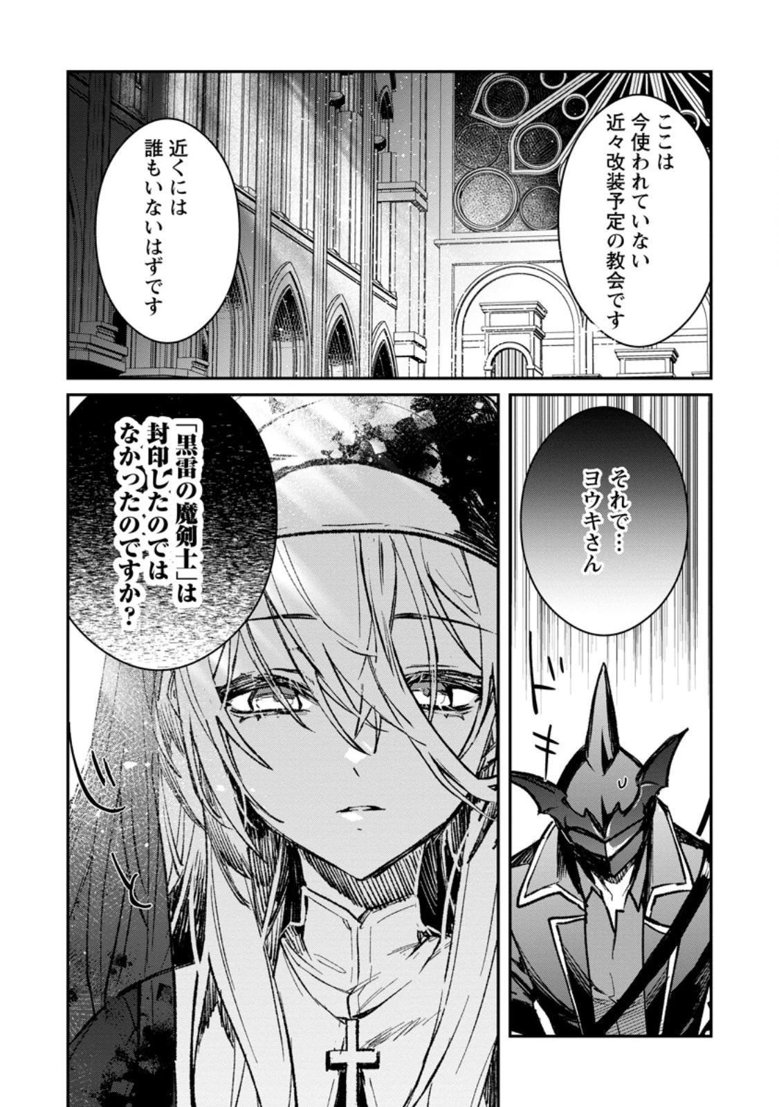 勇者パーティーにかわいい子がいたので、告白してみた。 (Novel) 第36話 - 4