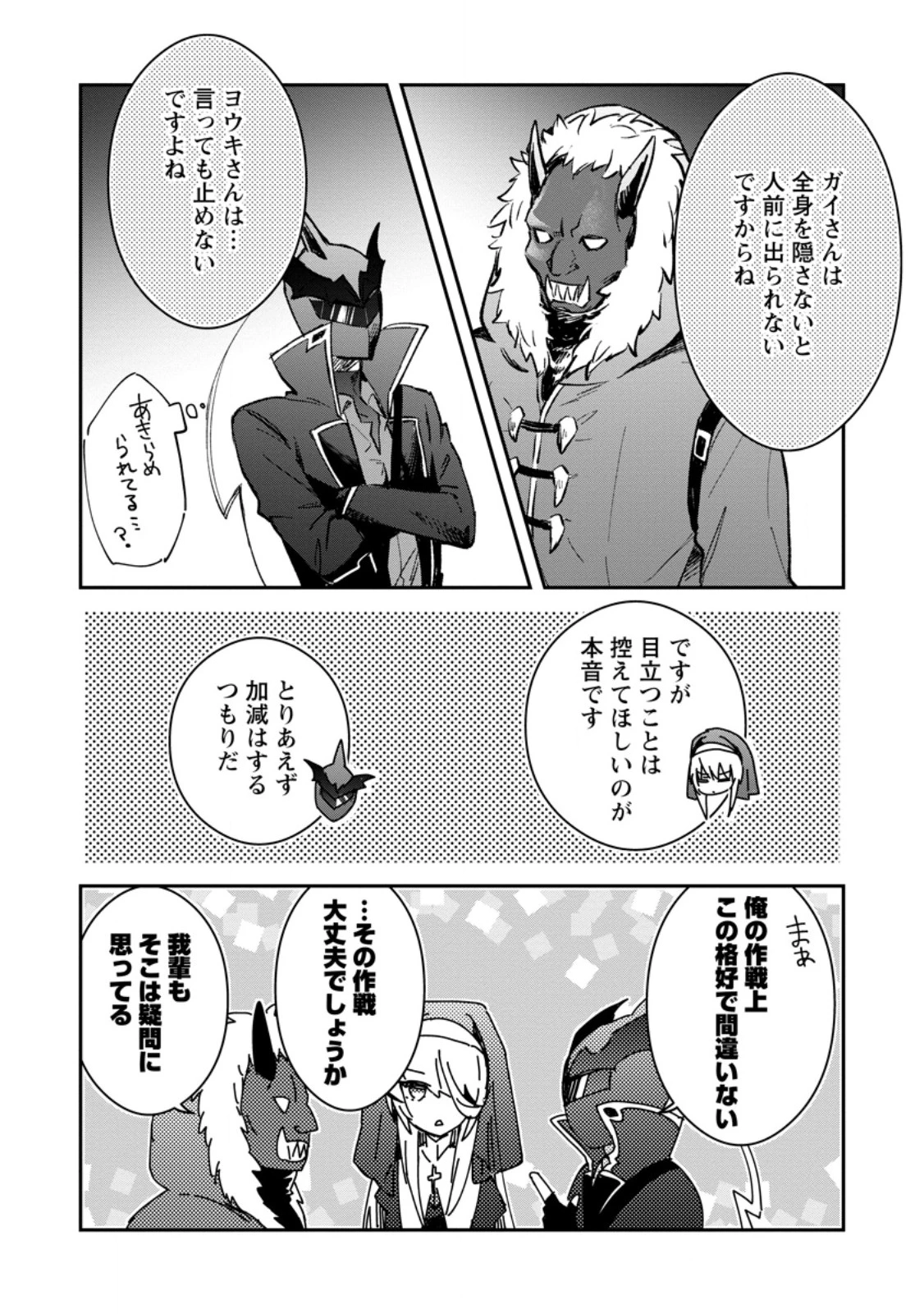 勇者パーティーにかわいい子がいたので、告白してみた。 (Novel) 第36話 - 6